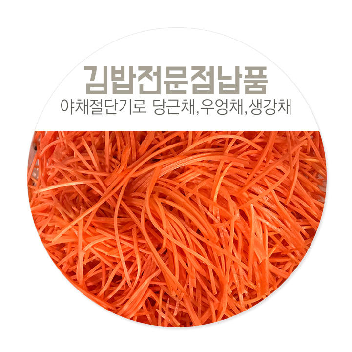 야채절단기 김밥전문점납품