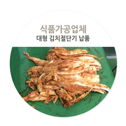 대형야채절단기 김치절단기 납품완료