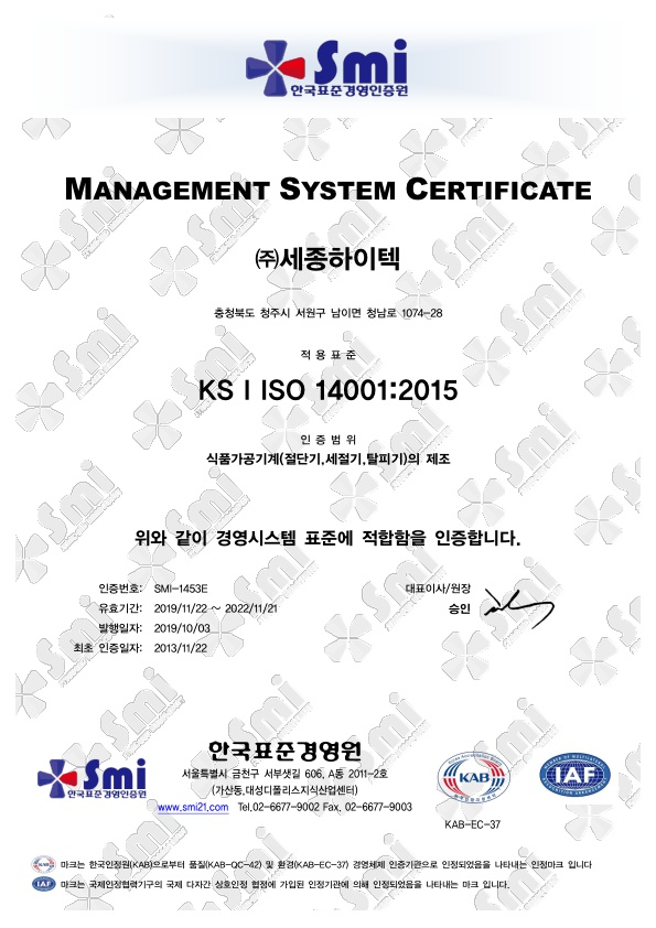 Certification-ISO14001_20221121 [첨부 이미지1]