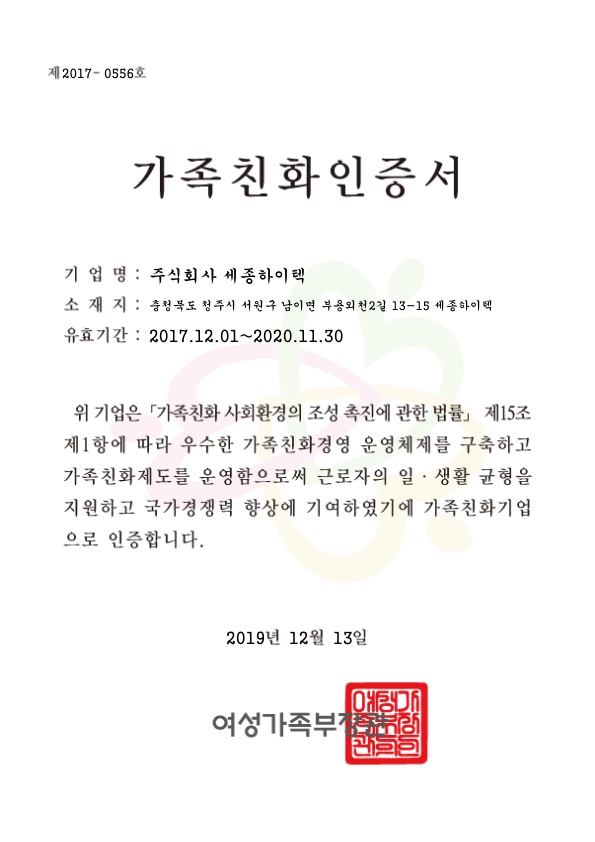 Certification-Family friendly certificate [첨부 이미지1]