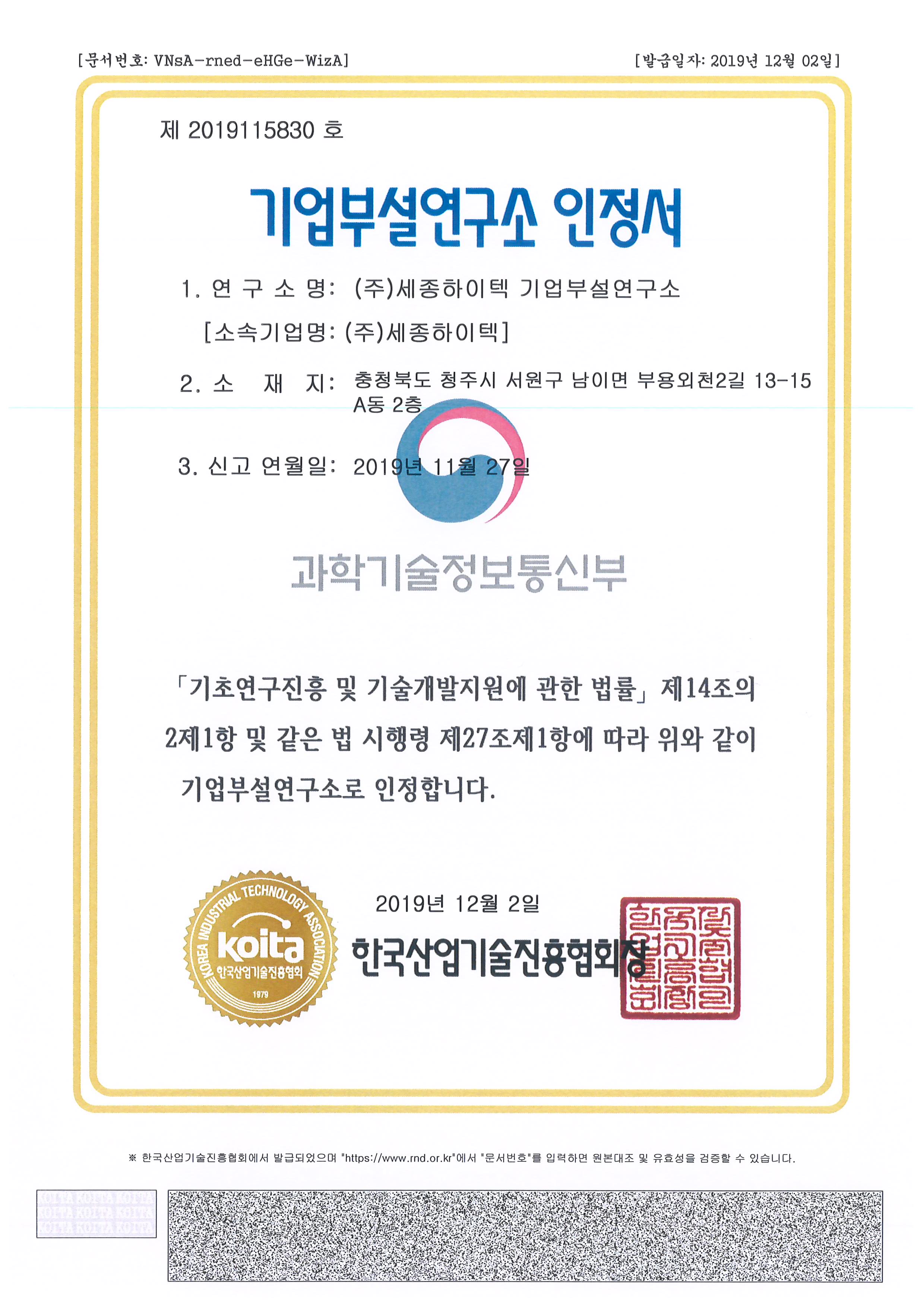 Certification-Certificate of company research institute