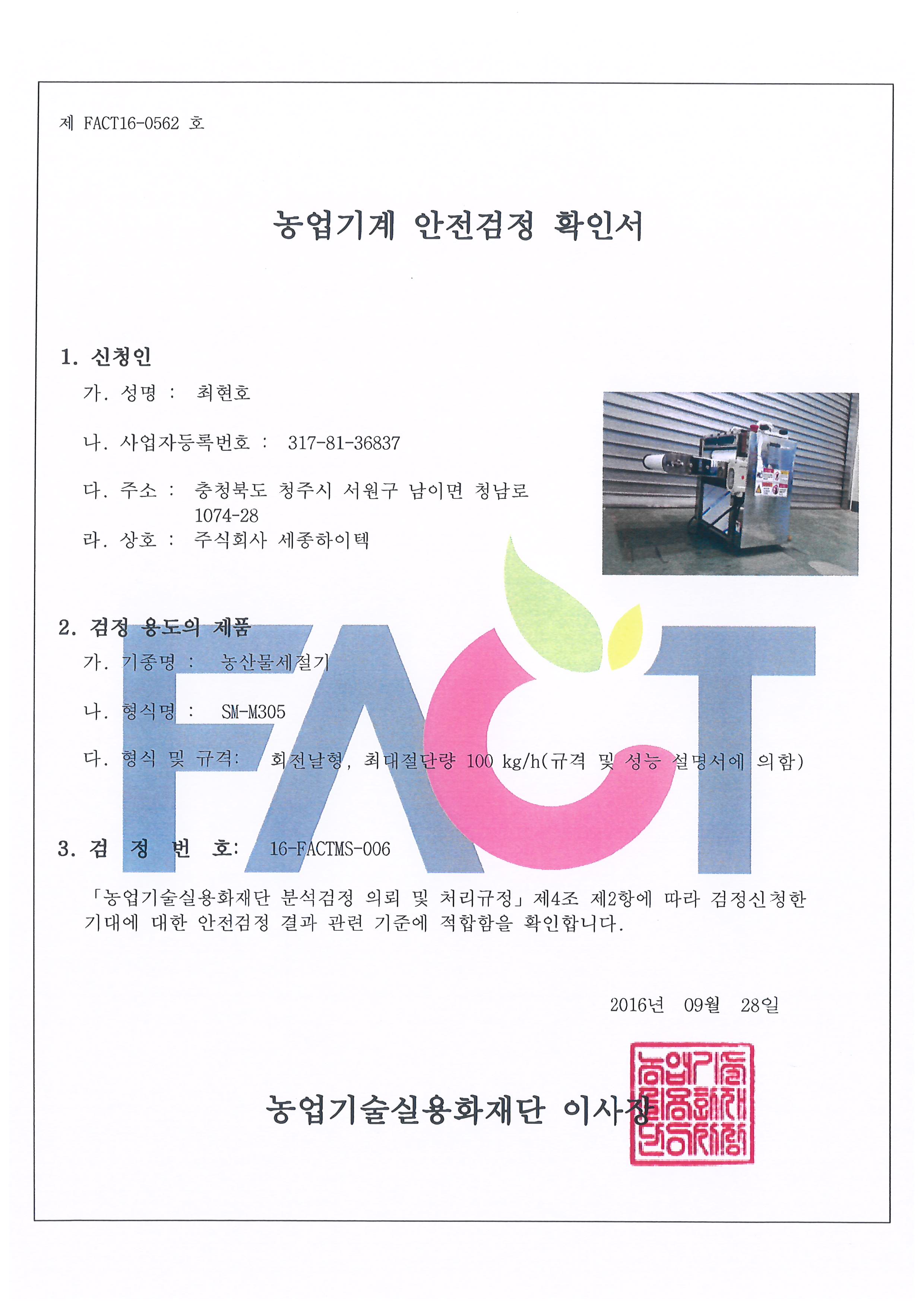 Certification-Agricultural machinery safety inspection certificate-M305 [첨부 이미지1]