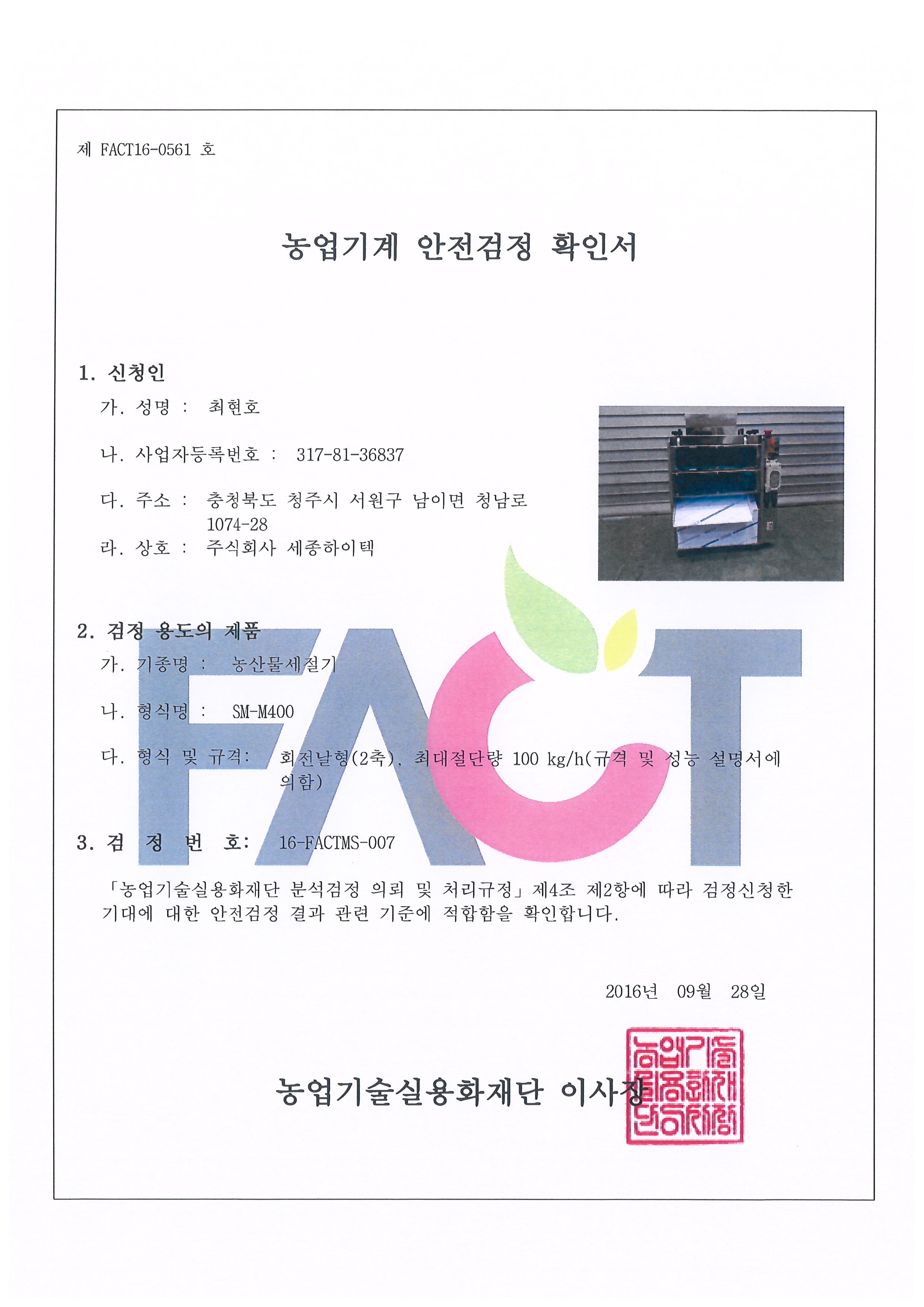 Certification-Agricultural machinery safety inspection certificate-M400 [첨부 이미지1]