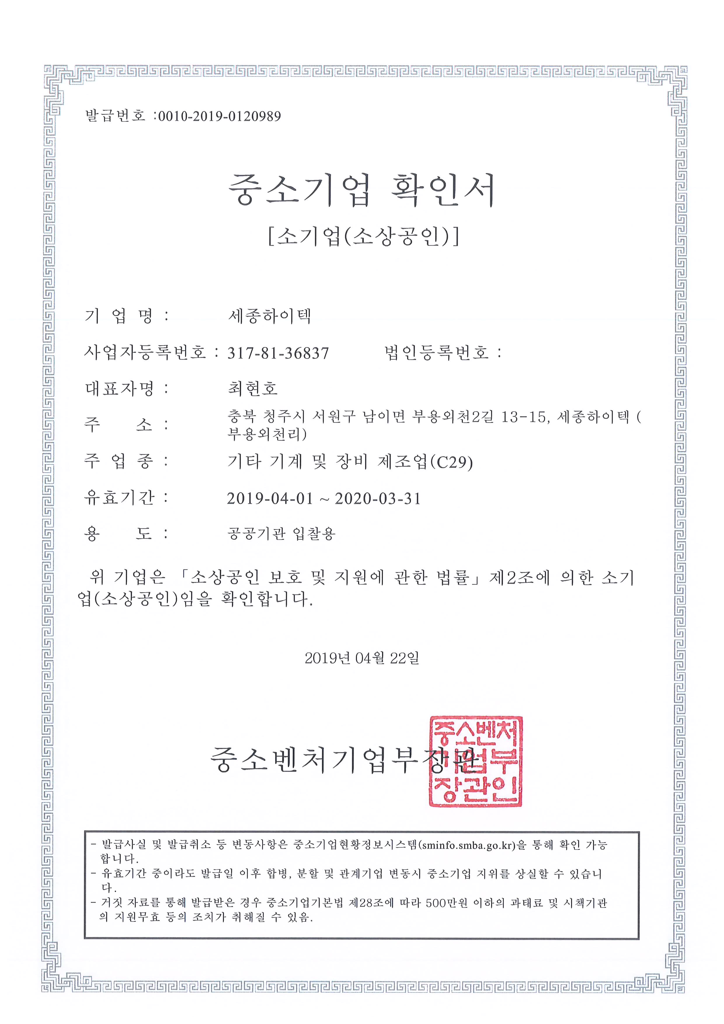 Certification-Small and medium business confirmation [첨부 이미지1]